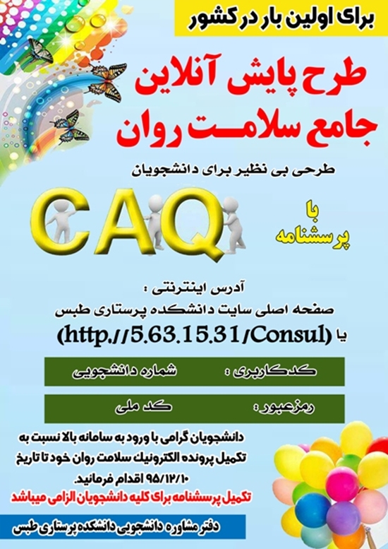 دانشکده پرستاری طبس 